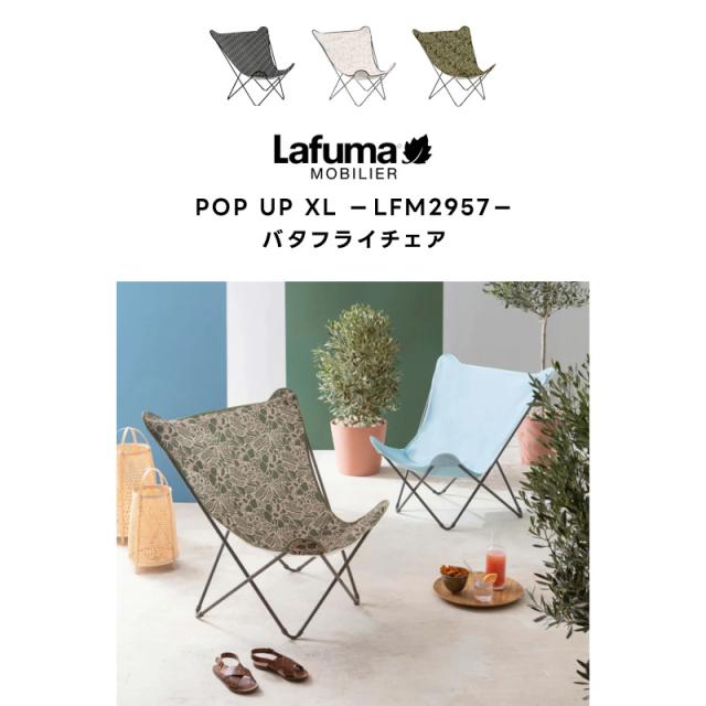 ハンモックチェア ラフマ ポップアップエックスエル LAFUMA POP UP XL